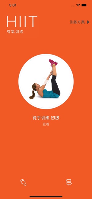 HIIT有氧训练大师(圖1)-速報App