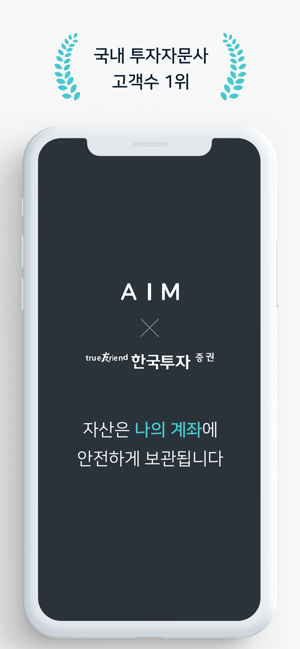 AIM - 상위 1% 자산관리를 모두에게(圖1)-速報App