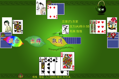 连升茶馆 Poker Tractor Tea House screenshot 3