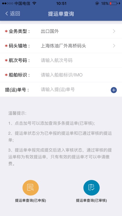 广东海事局港口建设费 screenshot-3