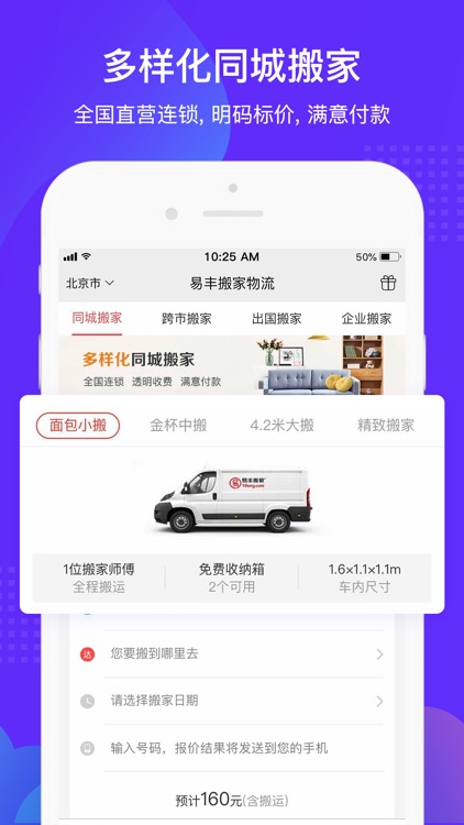 易丰搬家物流-搬家拉货物流APP