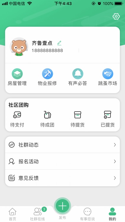 壹点社区 screenshot-3