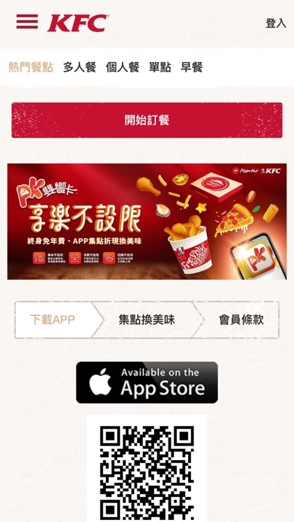 肯德基 KFC 網路訂餐 (TW) screenshot-3