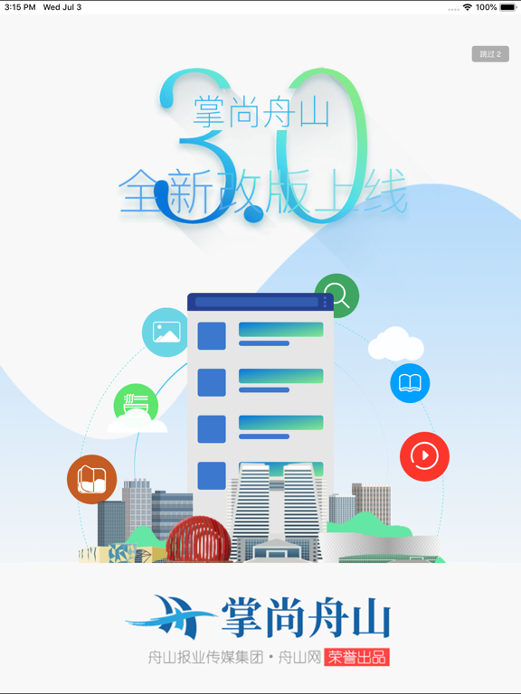 Screenshot #4 pour 掌尚舟山