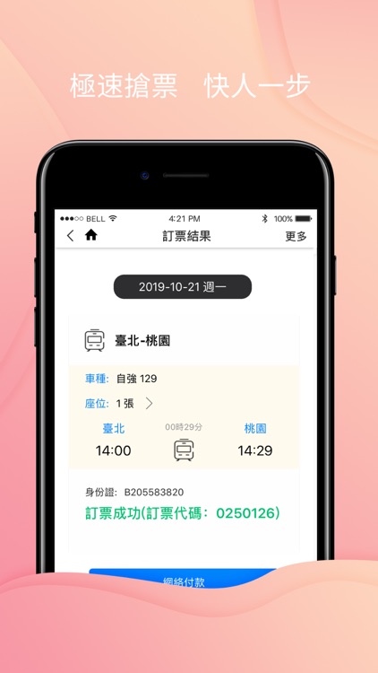 台鐵 - 最好用的台鐵大全