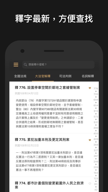 法律人-六法,判例,立法理由 screenshot-8