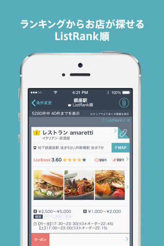 リストラン/グルメ検索 screenshot 3