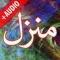 Manzil App contains Islamic Dua also know as Ruqyah along with offline audio