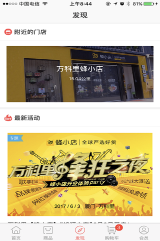 蜂优生活—厦门新零售平台 screenshot 3