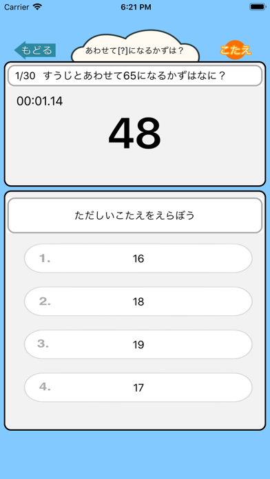 算数勉強 - 合わせていくつ？ screenshot 4