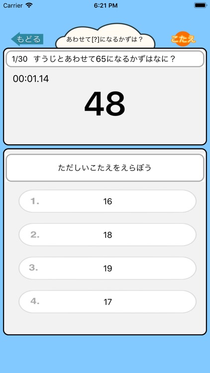 算数勉強 - 合わせていくつ？ screenshot-3