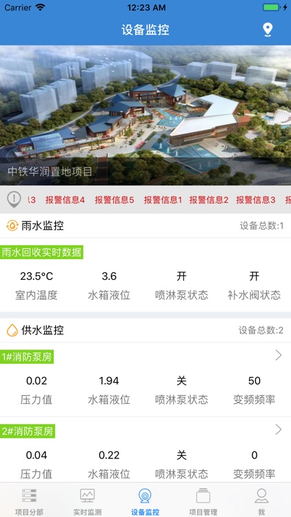 中铁建工-智慧工地 screenshot-5