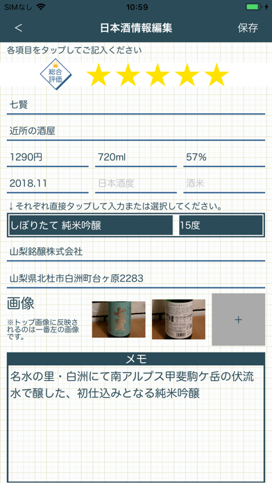 日本酒手帳 screenshot 3