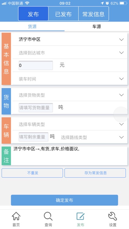 货运全国通 screenshot-4