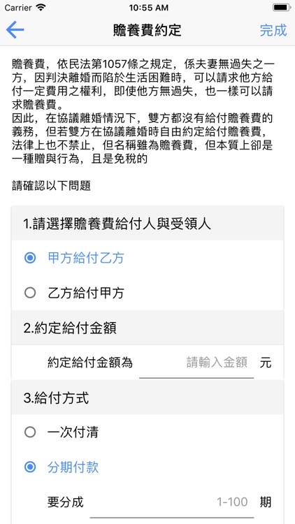 離婚協議書 screenshot-4