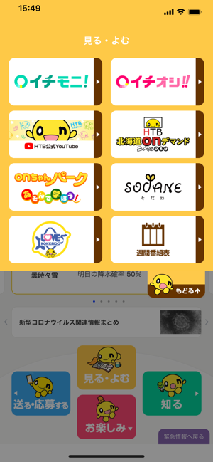 HTBonちゃんアプリ(圖9)-速報App