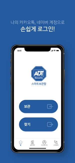 ADT 스마트보관함(圖2)-速報App