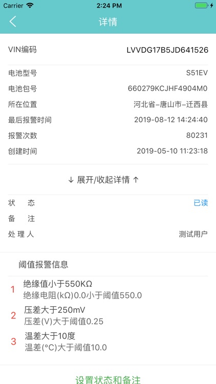 捷威动力 screenshot-3