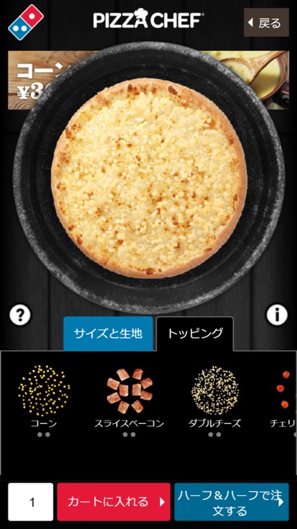 Domino’s App − ドミノ・ピザのネット注文