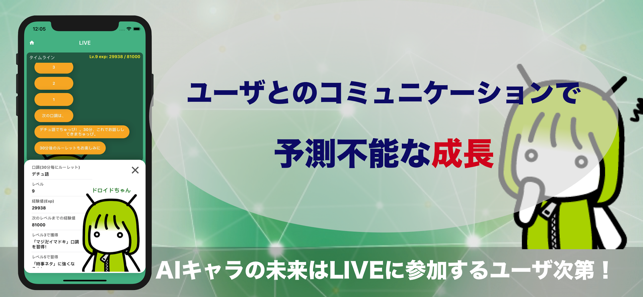 AIライブ - みんなで人工知能と会話や愚痴・雑談をして育成(圖2)-速報App