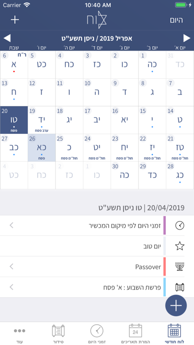 הלוח העברי - Hebrew Calendar Screenshot 1