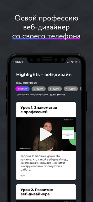 Highlights: уроки веб-дизайна(圖1)-速報App