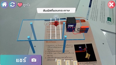 AR วิทย์กายภาพ 2 ม.5 screenshot 3