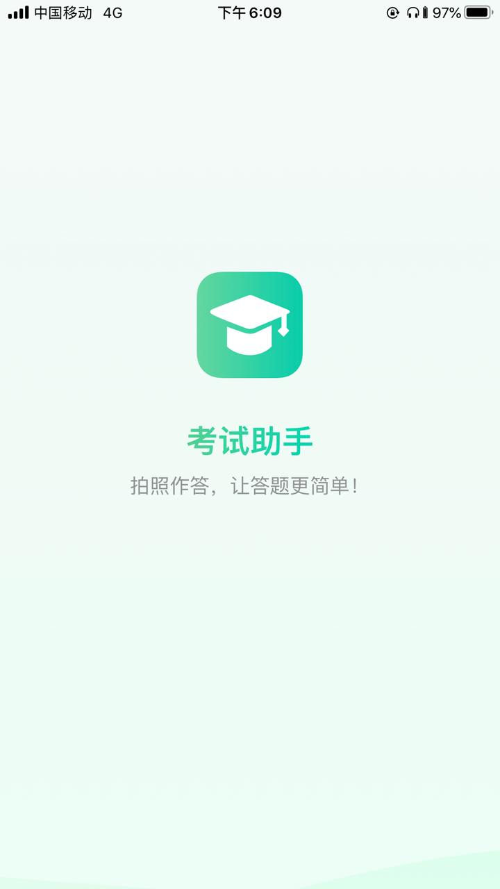 考试助手 screenshot 1