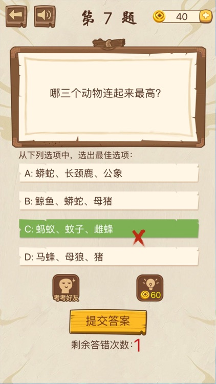 脑筋转转转 - 猜谜语大全 screenshot-3