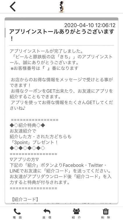 ビールと豚鉄板の店「きち」の公式アプリ