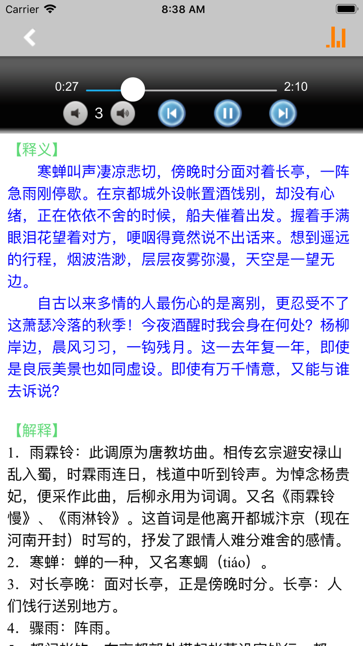 高中古诗文大全有声版 -语文诗词鉴赏 screenshot 3