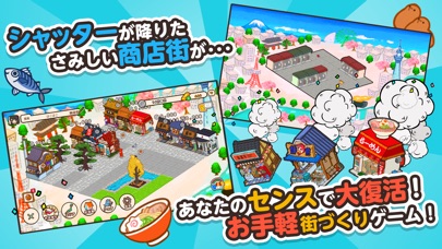 ハコハコ!商店街 screenshot1
