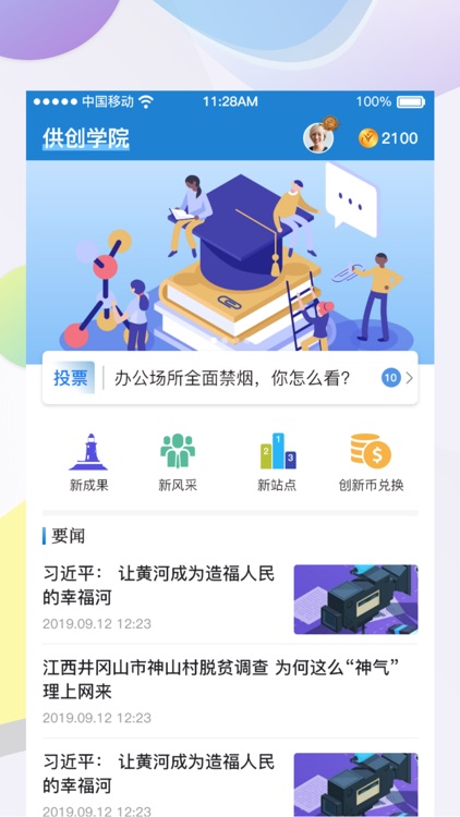 供创学院 screenshot-4