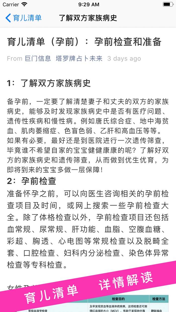 育儿清单宝妈们的怀孕助手