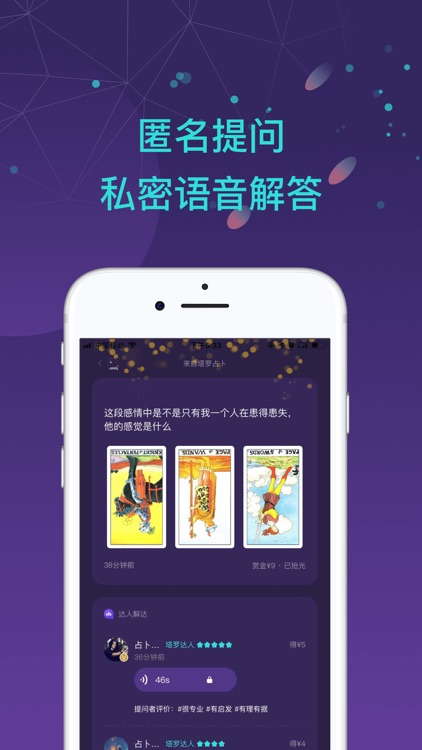 问问塔罗-塔罗牌咨询情感星座问答