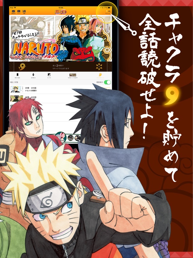 Naruto ナルト 公式漫画アプリ On The App Store