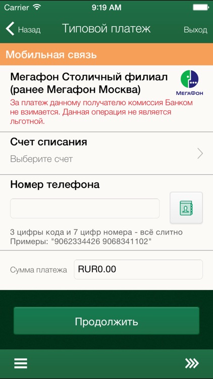 Банк Авангард screenshot-3