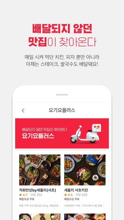 배달요기요 screenshot-3
