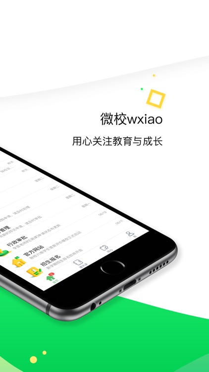 微校wxiao