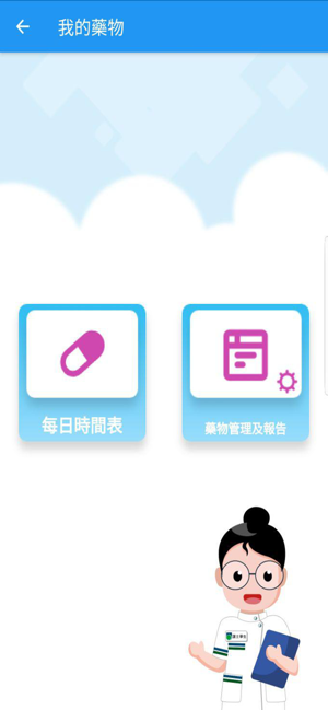 OUHK 護您依時(圖3)-速報App