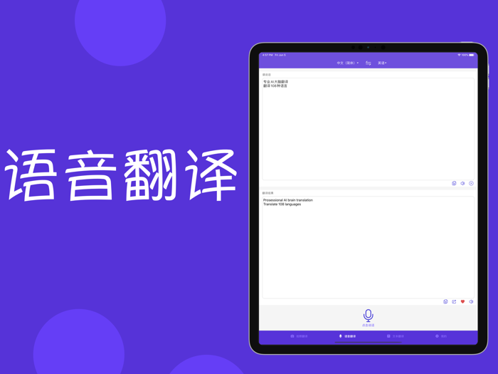 我的翻译官-精准翻译108种语言