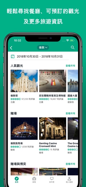 TripAdvisor：飯店、餐廳(圖7)-速報App