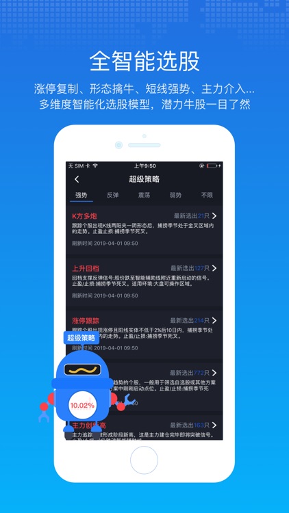 经传股事汇-炒股票玩证券理财炒股软件app