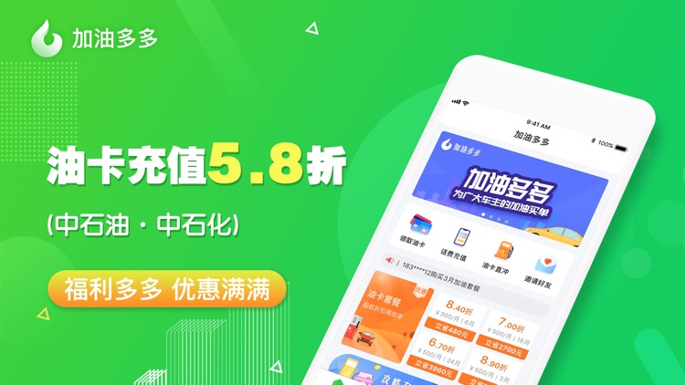 加油多多-58折优惠充油卡