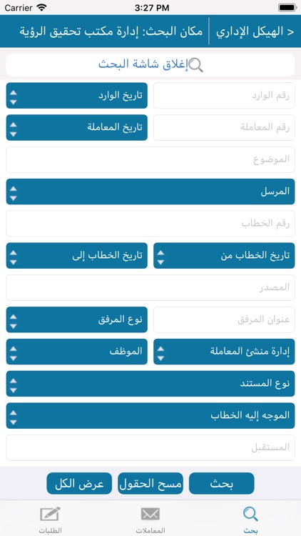 مكين - أمانة عسير