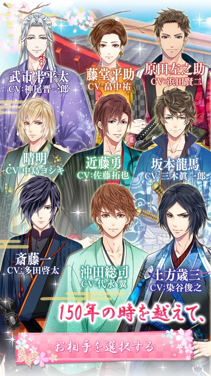 恋愛幕末カレシ 女性向け人気恋愛ゲーム screenshot-4