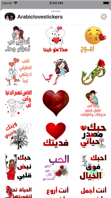 ملصقات حب وغرام استكرات screenshot 4