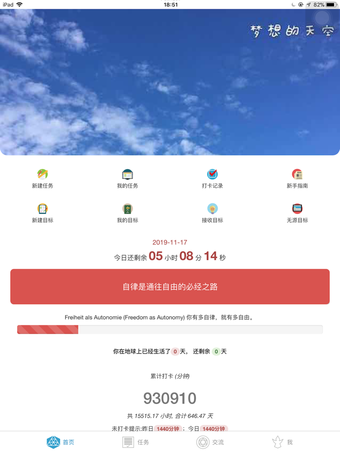 极限任务--让你的时间更加高效