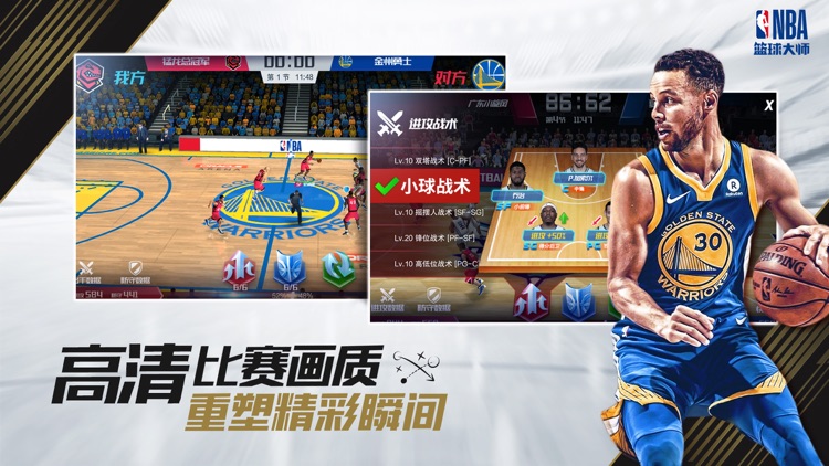NBA篮球大师-正版策略篮球手游 screenshot-3