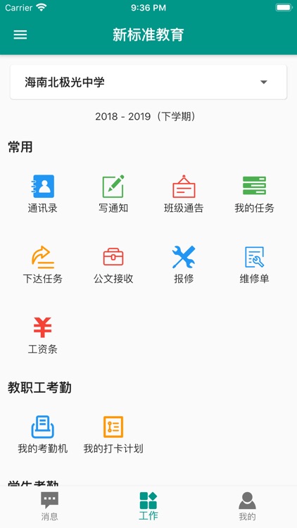 新标准教育APP